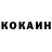 КОКАИН 98% Nadia Kramorenko